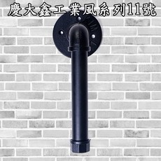 慶大鑫 11號 工業風衣架 鐵製造型衣架 衣帽展示架 衣櫃掛勾 (含稅), 1個