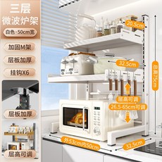 臺灣出貨廚房置物架臺麵多層鍋架調料架桌麵收納架電飯煲微波爐支架隔闆架廚房神器, 白色三層50cm配6鉤, 1個