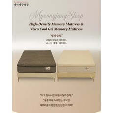 명장슬립 메모리폼 매트리스 슈퍼싱글 SS 퀸 Q