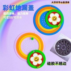 彩虹花地漏蓋 防異味過濾 緊密貼合, 彩虹花地漏蓋：強力吸附透明防臭過濾兩用,無密封款： 孔大可以瀝水隨機 不可水衝