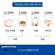 똑딱이 단추 설치 공구 금속 스냅 버튼 펜치 세트, 30개, 골드 12.5mm 합금 버클 503 버클 30개+핸드프