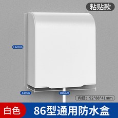 插座防水蓋 插座保護蓋 插座防觸電 衛生間防濺水盒 浴室電源保護蓋 ED5, 1個, 特價限量-86標準款（白色）