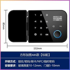 辦公室玻璃門電子智能鎖 指紋/密碼/刷卡/手機遠程開鎖 免開孔安裝, 方形加寬ABS款標配