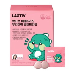 락티브 베베앤키즈 우리아이 멀티비타민 츄어블 영양제 60정 1개 (1개월), 60회분