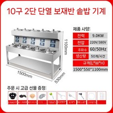 업소용 전기 솥밥 기계 8구 식당 인덕션 자동 가마솥, 10구 이중층 단일행