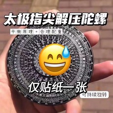 臺灣出貨 太極八卦國風指尖陀螺風風水十二生肖羅盤金屬解壓耍帥神器, 1個, 非解壓陀螺注意圖片【貼紙款】