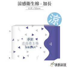 淨新 涼感衛生棉 護墊/量少/日用/夜用/加長/超長 - 15.5cm/19cm/24cm/28cm/33cm/41cm, 1個, 夜用加長型 33cm-紫色