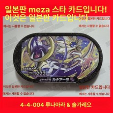 메자스타 GS4 알루오시스 Z신 주퍼, 미세한, 4-4-004 소르가레오 국내비호환