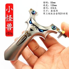 弓凡 鈦閤金小怪獸彈弓 CNC一體成型 專業彈工器, 1個, 弓凡小怪獸（90-25）螺絲版