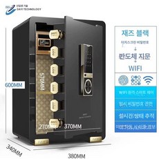 가정용 소형 금고 스마트 미니 지문인식 비밀번호 돈통, 60cm 재즈블랙 WIFI 숨은칸