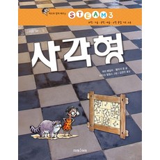 사각형:과학 기술 공학 예술 수학 통합 기초 교육, 미래아이
