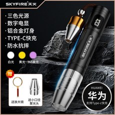 天火多光源玉石鑑定手電筒，數顯翡翠蜜蠟快充珠寶紫光手電筒，玉石燈，玉石鑑定燈, 1個, 三色光源鑑玉燈/數顯/Type-C快充
