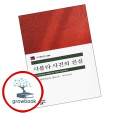 사볼타 사건의 진실, 에두아르도 멘도사
