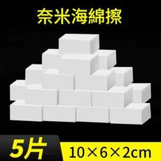 家用奈米海綿擦 去汙魔力海綿, 1個