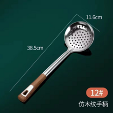不銹鋼大漏勺 快速瀝水 均勻漏孔 仿木紋手柄, 加厚小號直徑12cm漏勺1支