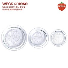 weck [메세몰] 유리마개 6cm 8cm 10cm 12cm weck 독일 웩 부속품 악세사리, 1개, 유리마개 S(6cm)