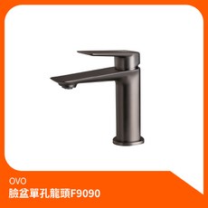 京典衛浴OVO臉盆單孔龍頭F9091，高品質簡約風面盆龍頭，俐落線條設計，輕鬆安裝適用多種臉盆, 1個