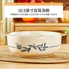 陶瓷防燙雙耳大湯碗, 1個, 10.5英寸雙耳大湯碗 幽蘭韻1個