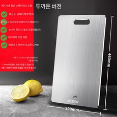 도마 스테인리스 대형 테르헨 스틸 깔끔 상판 이유식, 1개, 두꺼운 304 스테인리스 46x30cm