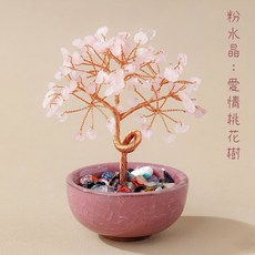 念念不忘 水晶聚寶招財樹-粉水晶