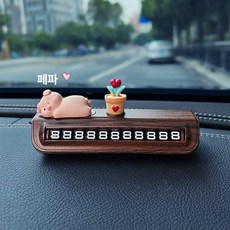 감성 우드 베어자동차 주차 번호판 연락처 알림판, 평평한 작은 돼지, 1개