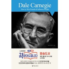 ChaekeBanhada 戴爾·卡內基 人際關係論
