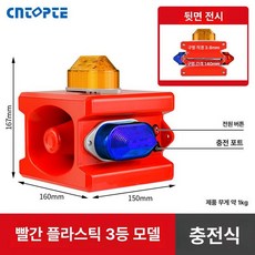 지게차 경보기 알람 빨간불 플레어형 경적 센서등 스피커, 레드 플라스틱 프레임 3개 라이트 모델 충전식, 기본 모델명/품번