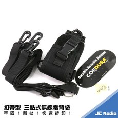 無線電手持對講機背帶：三點式背帶、腰帶、胸前帶、皮套、強力扣環，加厚耐用材質，適用TP100等型號, 1個, TP100使用(大)