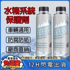EAP 官方正品汽車貨車水箱冷卻系統清洗劑，防腐防鏽防沸防凍，多用途清潔維護, 1個, 原產原料兩瓶新車預防高溫+防腐防沸,十倍提高水箱沸點官方正品