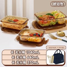 玻璃飯盒分格不串味帶飯分隔碗保鮮盒微波爐加熱便當盒上班族餐盒, 1個, 長1040+長640+長370+小熊餐包+小麥秸稈餐具:茶色高硼硅玻璃