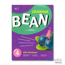 능률 그래머 빈 4 - GRAMMAR BEAN with Workbook, 능률교육