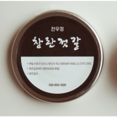 [찬우정] 강화 연근가루로 만든 저염식 청란 젓갈 200g, 1개