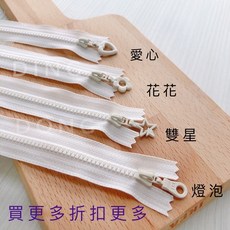 叮咚Diy YKK定吋拉鍊 花花拉鍊 燈泡拉鍊 愛心拉鍊 星星拉鍊-1111限時特賣-多條優惠, 1個, 8英吋約20cm,1111限時特賣-燈泡頭*10條