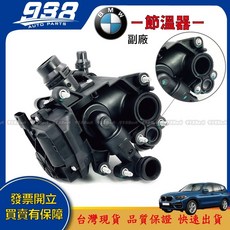 938嚴選 B38 B46 B48 引擎 G01 G02 G11 G20 節溫器總成 水泵浦 適用於BMW, 1個, 副廠