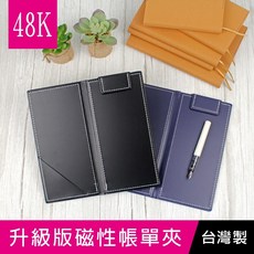 珠友 LE-61065 Leader 48K升級版磁性帳單夾/板夾/文件夾/簽單夾/簽名夾, 02 藍, 1個