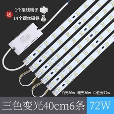 LED모듈 220V LED바 줄조명 라이트 커텐등 무드등 캠핑 전구 파티라이트, 40cm6줄 삼색변광 72W, 1개
