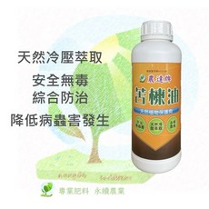 農達牌 苦楝油 天然植物保護劑 病蟲害防治 1L, 1個