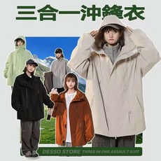 美式三合一衝鋒衣 刷毛外套 兩件套禦寒防風防潑水衝鋒外套 男女同款戶外登山外套 騎行外套 兩件式衝鋒衣外套