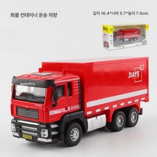 도시 화물 운송 트럭 합금 모형 장난감, 엔지니어링 운송 트럭, 1개, 레드 JY