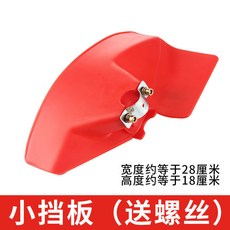 割草機擋草板 防護罩, 1個, 常規小擋草闆（送螺絲）