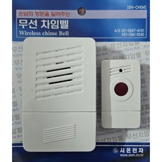 시온전자 무선차임벨 SN-CH04, 단품, 1개