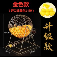 로또기계 뽑기머신 럭키드로우 기계 대형 공 추첨 메탈 흔들기 당첨 황금 복권, G. 골드+오픈형 옐로우 볼 50게, 1개