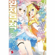 소미미디어 아무래도 제 몸은 완전무적인 것 같아요 5, 9791166116261, 챠츠후사