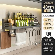 免打孔太空鋁製廚房置物架 碗筷收納架 調料罐收納架 壁掛式調味料筷子刀架, 40cm單杯6槽5掛鉤 槍灰, 1個