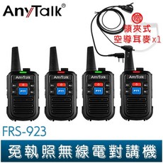 ANYTALK FRS-923 免執照 16頻道 無線電對講機, 1個, FRS-923 4支對講機+4個領夾空導