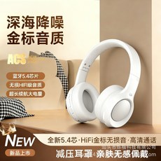 ACS 頭戴式藍牙耳機 高音質 超長續航, 月光白