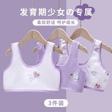兒童內衣背心10-12歲發育期女童吊帶學生防凸點女孩夏季純棉抹胸