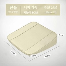 경사방석 키높이 자세보정 스쿨카 경사쿠션 보조 방석 운전자, 5. [높이 8cm] 나파 가죽 웜베이지