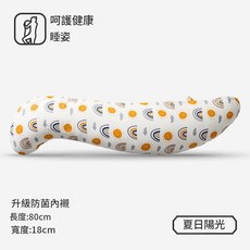 兒童側睡抱枕 80cm 呵護健康睡姿, 夏日陽光