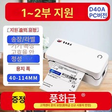 블루투스 라벨프린터 택배 송장 바코드 라벨기 소형 전자 라벨 출력기, 1개, D40A/이중/라벨 사은품 없음